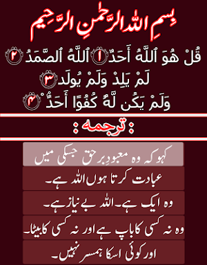 Surah Ikhlas Screenshot 1