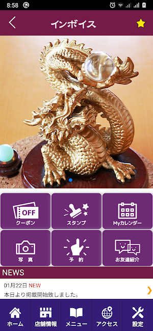 占い　インボイス　公式アプリ Screenshot 1