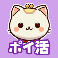 ポイ活！ポイにゃん