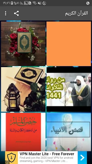 القرآن الكريم Screenshot 1