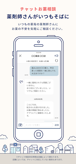 アポクリートグループかかりつけ薬局アプリ Screenshot 2