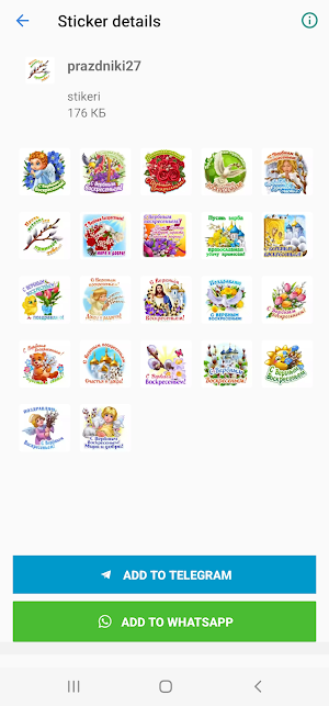 Праздничные стикеры WASticker Screenshot 2