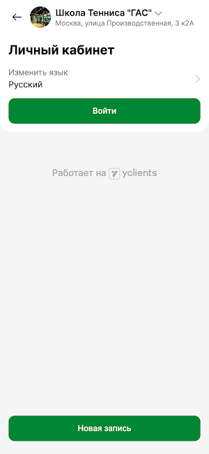 Школа тенниса ГАС Screenshot 3