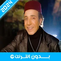 أغاني سعيد مسكر 2024