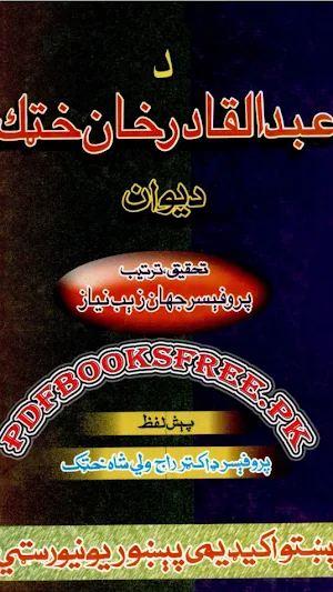 Abdul Qadar Khattak Deewan Screenshot 1