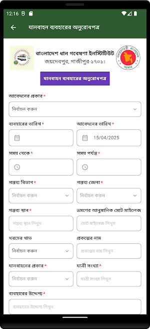 BRRI VMS Screenshot 3