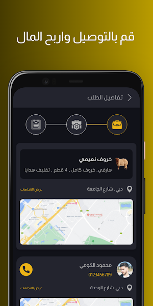 أكابر للذبائح ( مندوب) Screenshot 1