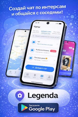 Legenda - чаты, обьявления Screenshot 0