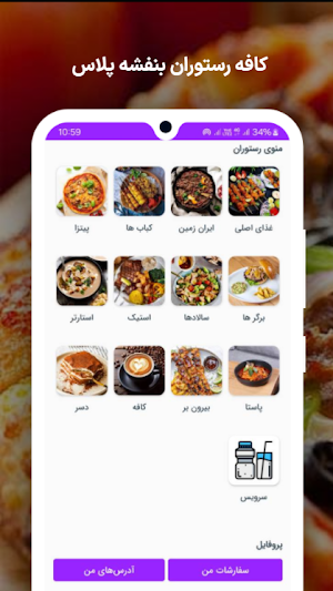 کافه رستوران بنفشه پلاس Screenshot 0