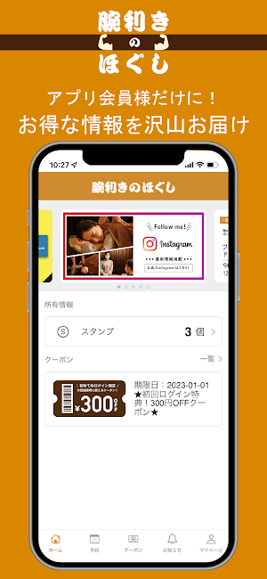 腕利きのほぐし 公式アプリ Screenshot 0