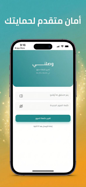 وصلني Screenshot 0