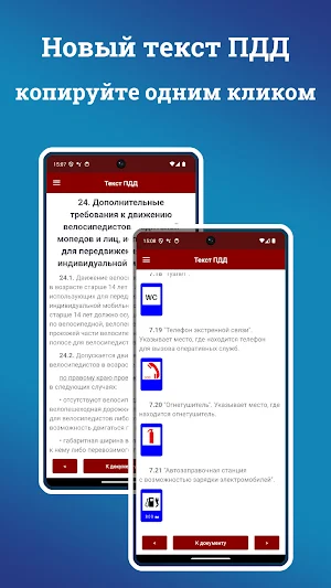 Билеты и ПДД от ПДД Мастер Screenshot 3