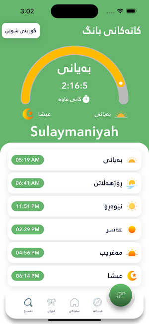 Gashty Awin - گەشتی ئەوین Screenshot 1