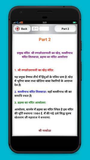 Rajasthan GK In Hindi Screenshot 3