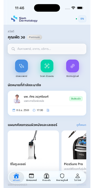 SiamDerm Screenshot 0