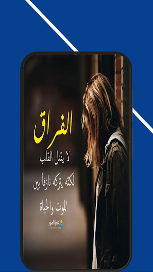 عبارات عن الفراق Screenshot 1
