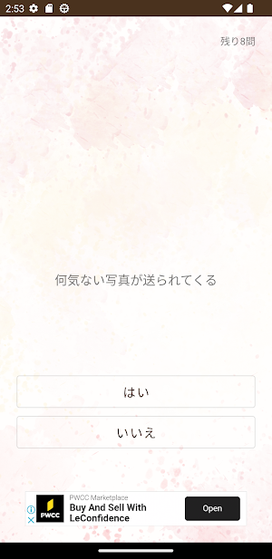 付き合える度診断 Screenshot 3