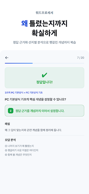 워드프로세서 필기 시험문제 CBT 모의고사 오답노트 Screenshot 2