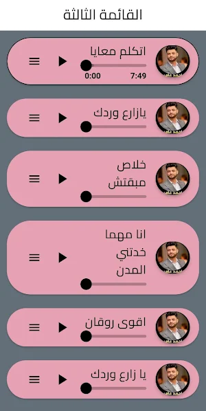 اغاني احمد عامر Screenshot 3