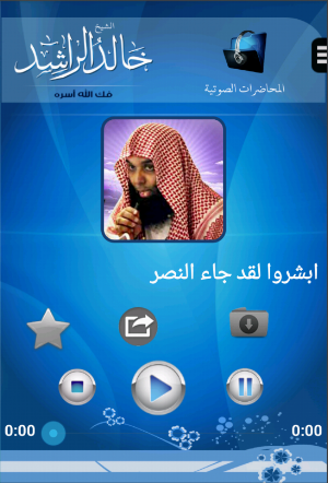 الشيخ خالد محمد الراشد Screenshot 3