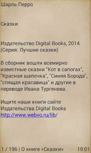 Шарль Перро. Сказки с иллюстрациями Screenshot 1