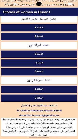 Stories of women in Quran1 Screenshot 1