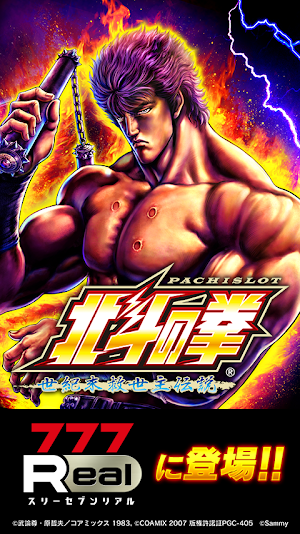 [777Real]パチスロ北斗の拳 世紀末救世主伝説 Screenshot 0