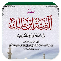 Nadhom Alfiyah Ibnu Malik