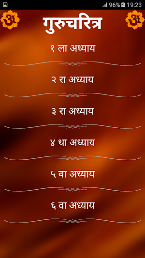 गुरुचरित्र Screenshot 1