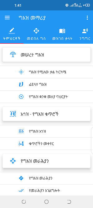 ግእዝ መማሪያ|Learn Geez All In One Screenshot 1