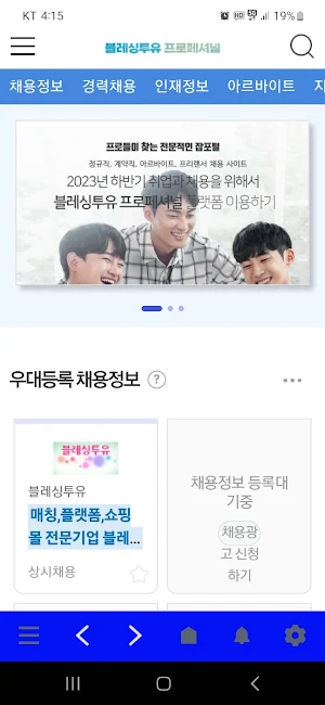 블레싱투유 프로페셔널 구인구직 플랫폼 Screenshot 0