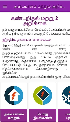 ஸ்திரீ சுரக்ஷா Stri Suraksha Screenshot 3
