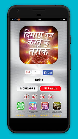 Dimag Tej karne ke tarike Screenshot 0