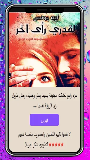 لقدري رأي أخر - عشقت مجنونة 4 Screenshot 0
