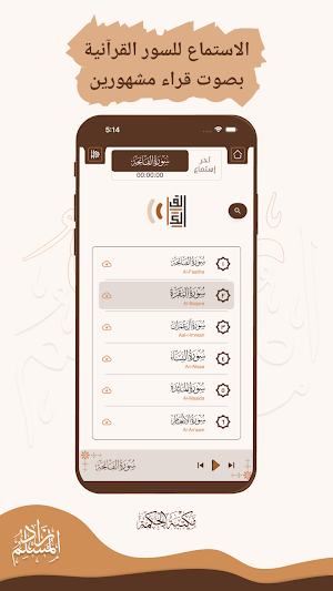 زاد المسلم - مكتبة الحكمة Screenshot 3