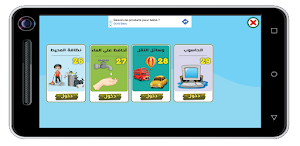 التربية العلمية و التكنولوجية Screenshot 1