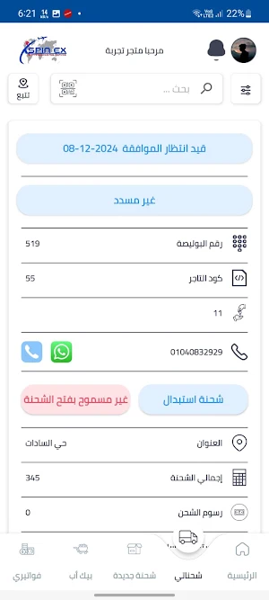 Spinex Screenshot 3