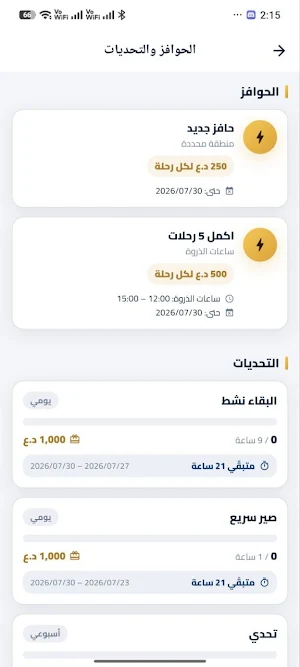 سريع - كابتن Screenshot 2
