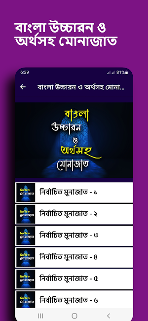 বাংলা উচ্চারন ও অর্থসহ মোনাজাত Screenshot 2