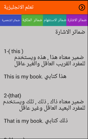 تطبيق لتعليم اللغة الانجليزية Screenshot 1