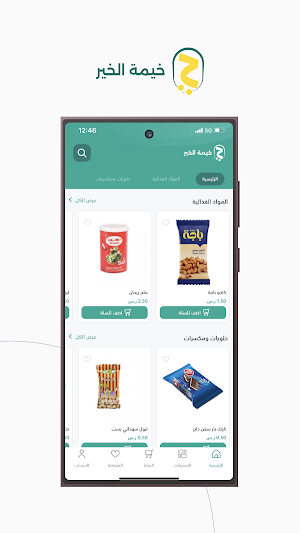 خيمة الخير Screenshot 0