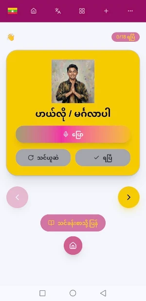 MyanmarThai Screenshot 2