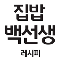 집밥백선생 레시피 - 백종원의 맛있는 집밥 요리 레시피