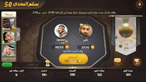 تربيعة بلوت Screenshot 2