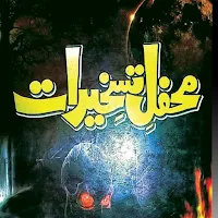 Mehfil E Taskheraat Amliyat