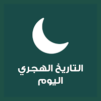 التاريخ الهجري اليوم