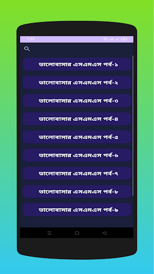 Bangla Love SMS - ভালোবাসা Screenshot 2