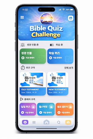 한국어 성경 퀴즈 Screenshot 0