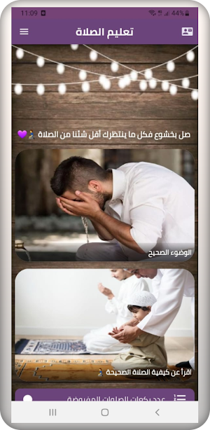 تعليم الوضوء والصلاة Screenshot 0