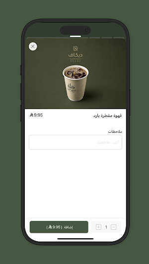 فلق البن | Falaq Albn Screenshot 2